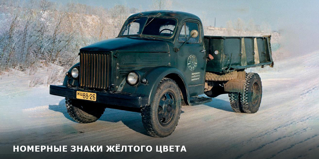 Номерные знаки желтого цвета: история, значение и актуальность