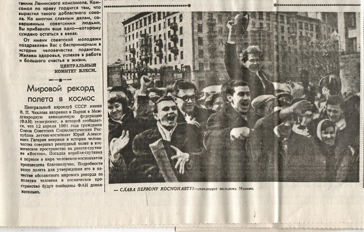 Фрагмент газеты "Комсомольская правда", 1961 год (личный архив)