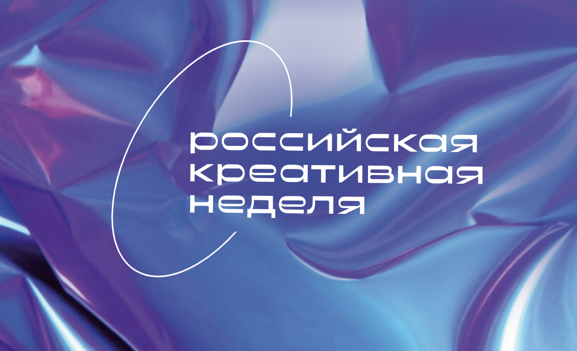 Источник: creativityweek.ru