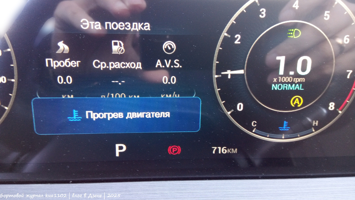 Пока двигатель прогревается, на экране показывается вот такая надпись. Автор фотографии kua1102