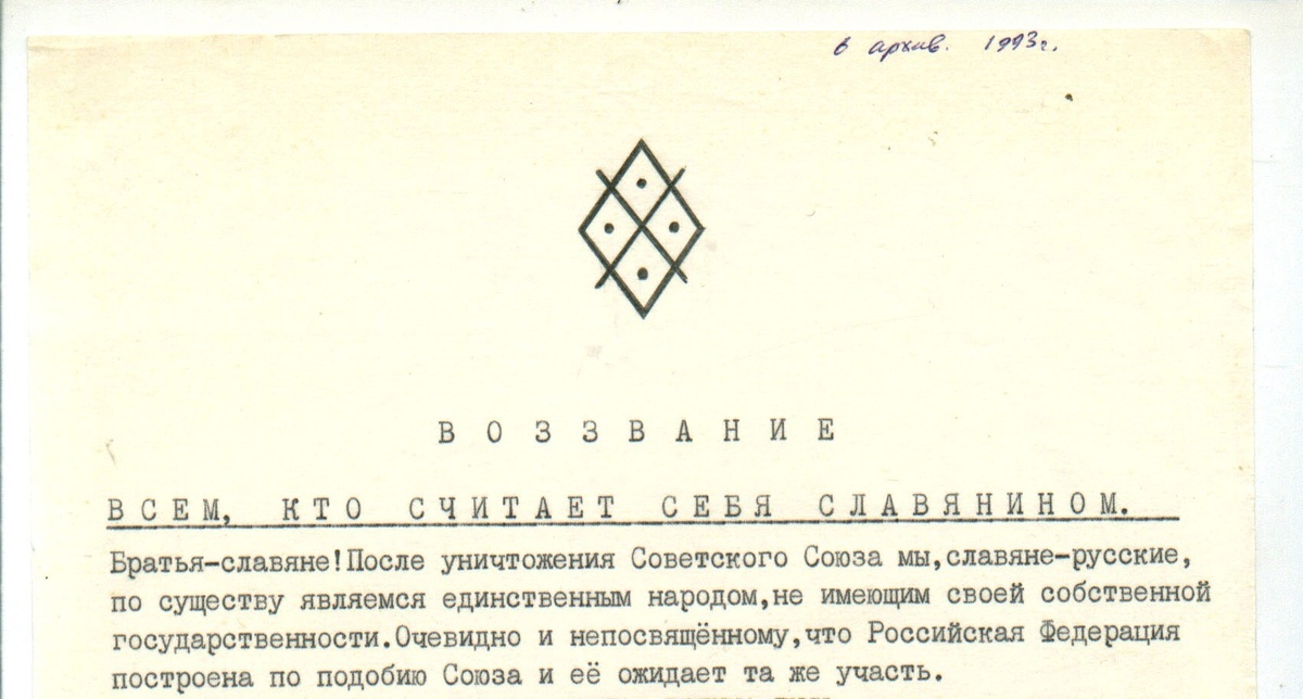 Верхняя часть листовки 1993 года. 