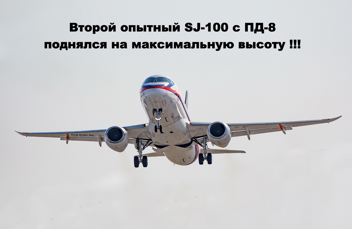 Испытания второго опытного  SJ-100 с двигателями ПД-8. Кадры ОАК