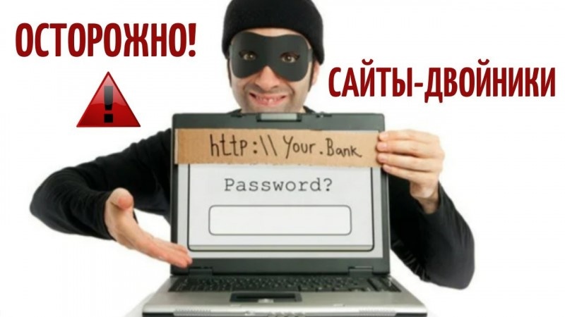 Представьте эту картинку, прежде чем переходить по незнакомой ссылке