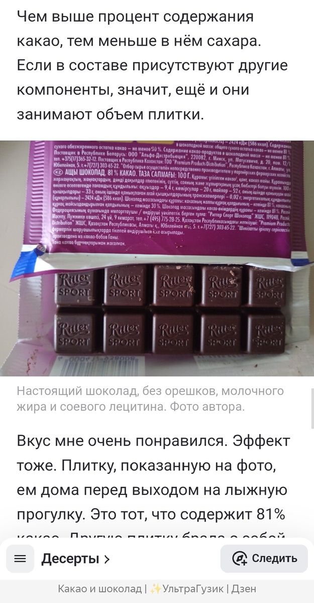 Скриншот фрагмента моей статьи "Какао и шоколад" на канале УльтраГузик