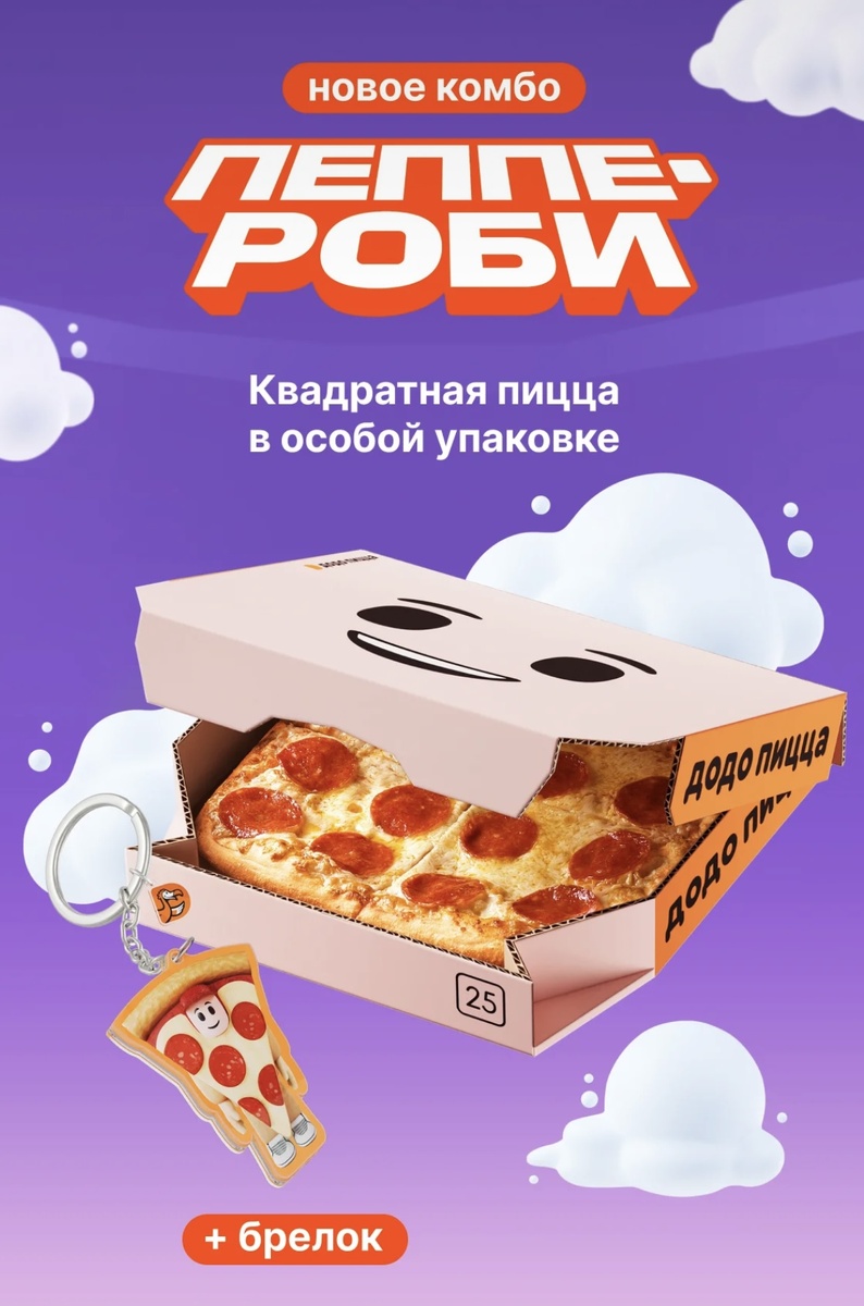 «Додо Пицца» и Roblox запускают коллаборацию с квадратной пиццей и игровыми бонусами  