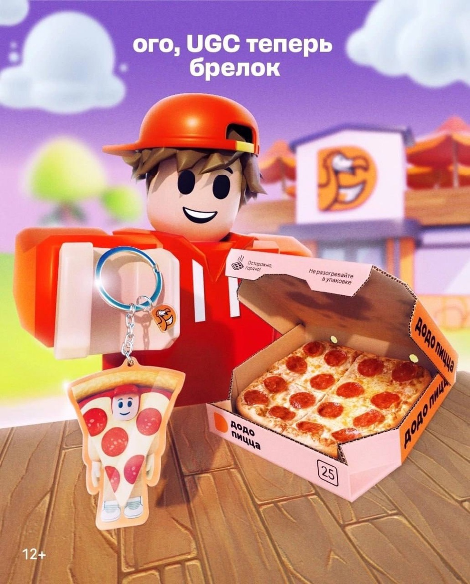 «Додо Пицца» и Roblox запускают коллаборацию с квадратной пиццей и игровыми бонусами  