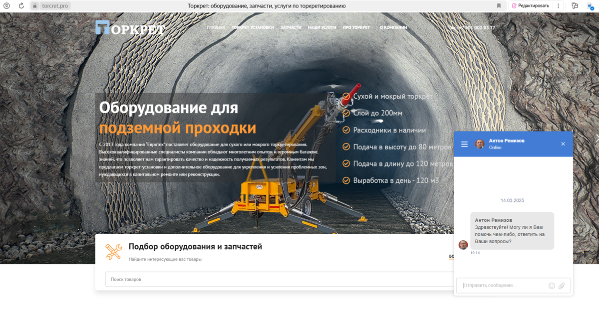 Евротех торкрет установка 