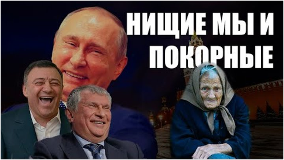 Бедные и нищие – это овцы и делают все для власти.