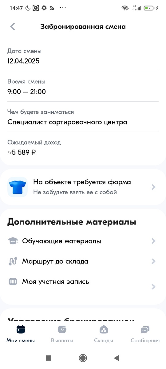 Столько обещают заработок на нашем СЦ. График только день с 9-21 или ночь с 21-9