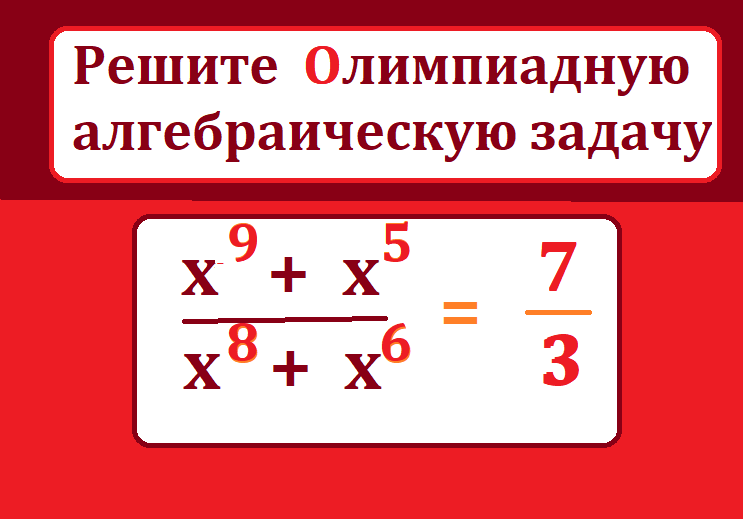 реши олимп.задачу х 9 х 5 х 6 х 8 7 3.ТЕСТМАСpng.png