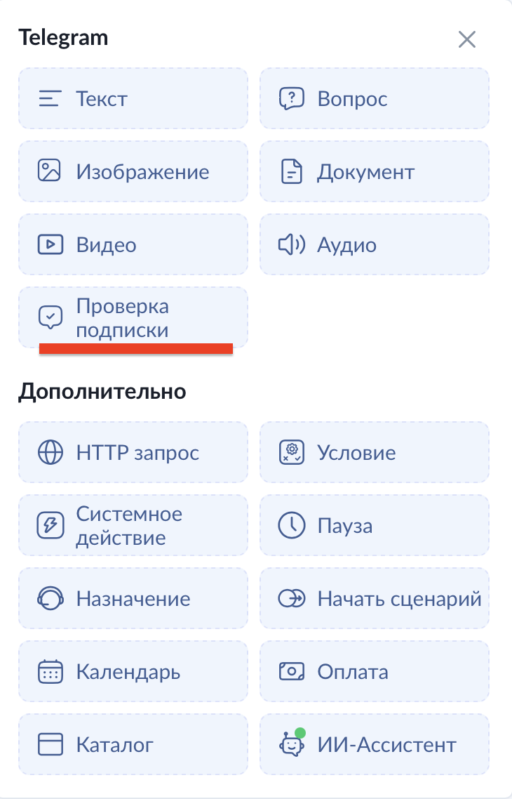 Блок "Проверка подписок" 