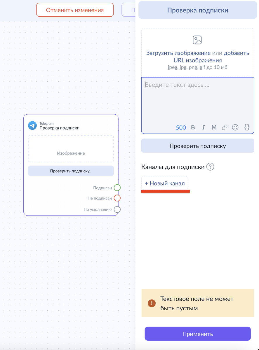 Где указывать название каналов для провекри 