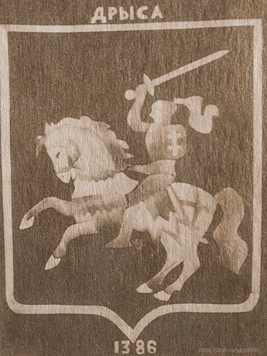 герб Дриссы