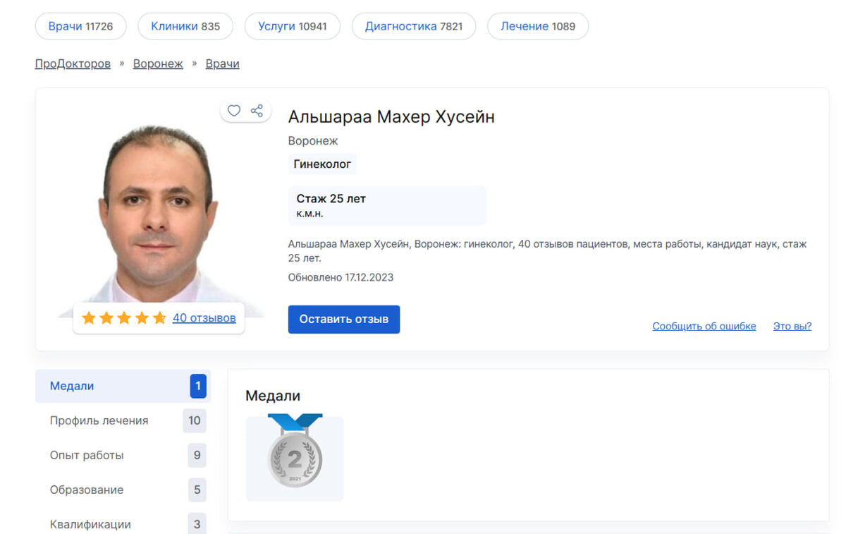    Гинеколог из Воронежа стал генеральным секретарем администрации президента Сирии взято с сайта ПроДокторов