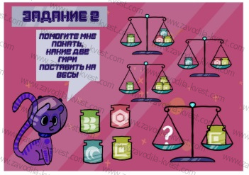 Математический квест для школы 4, 5, 6 класс «Планета цифр» - Zavodila-kvest