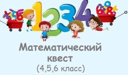 Математический квест для школы 4, 5, 6 класс «Планета цифр» - Zavodila-kvest