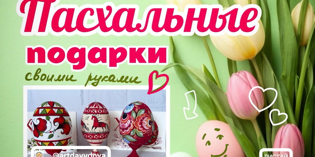 🌿 КАК СОЗДАТЬ УНИКАЛЬНЫЕ ПАСХАЛЬНЫЕ ПОДАРКИ СВОИМИ РУКАМИ? 🎨