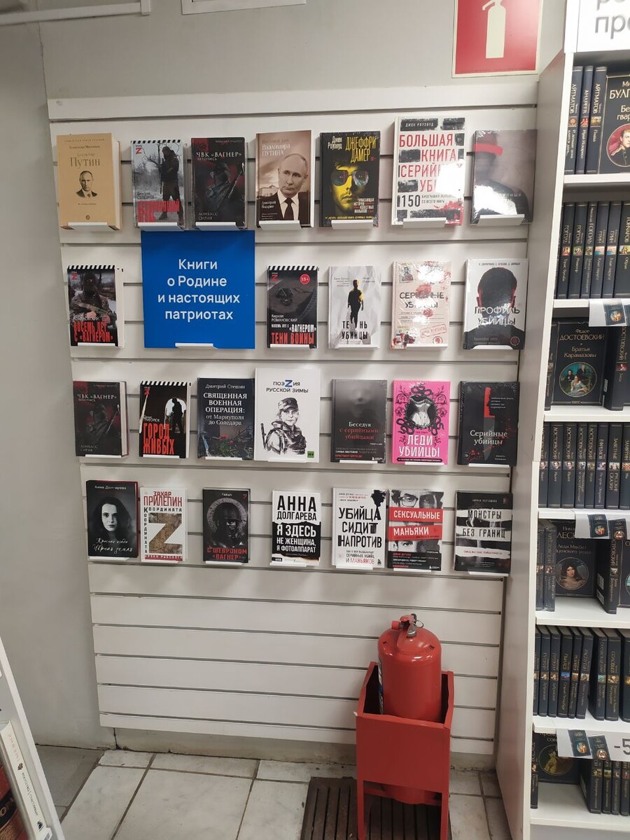 Витрина в книжном магазине на Сходненской 