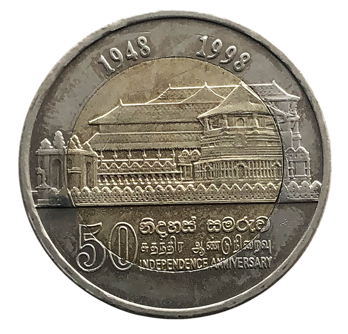 Шри Ланка. 10 рупий 1998.   "50 лет независимости". Фото автора. 