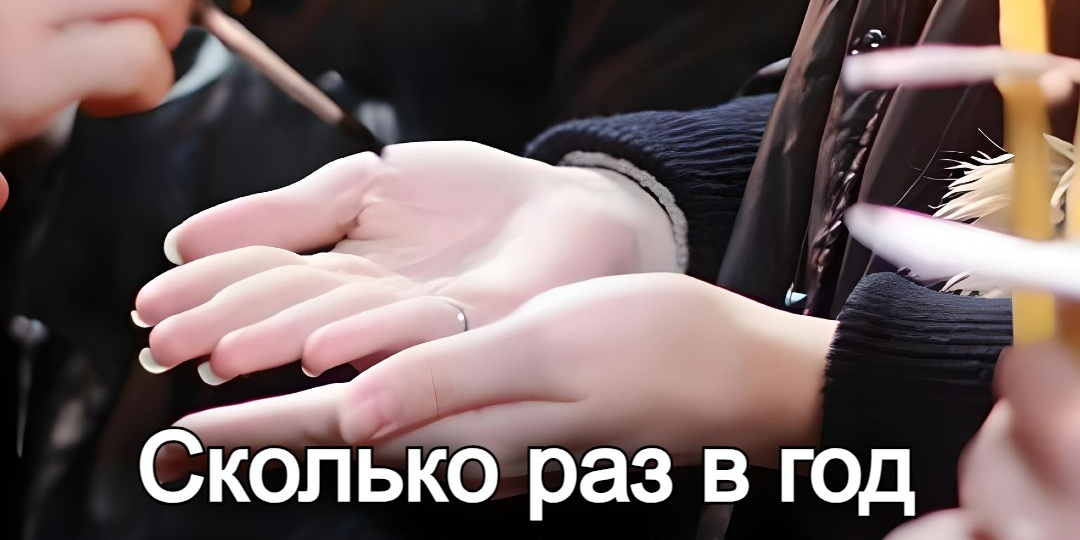 Сколько раз в год можно собороваться?