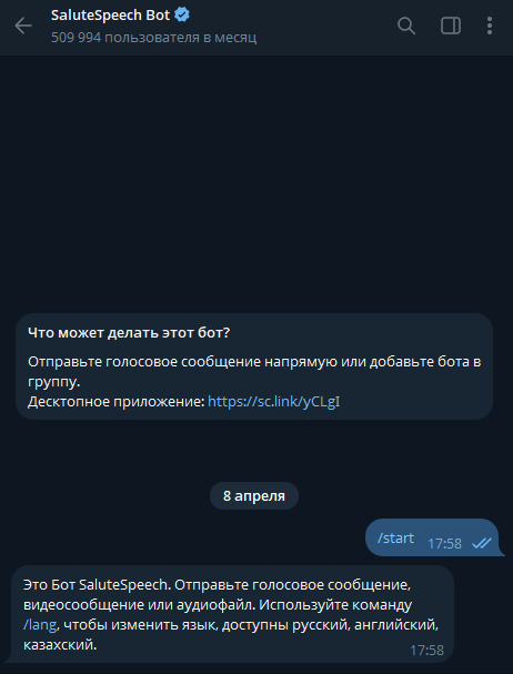 SaluteSpeech в тг