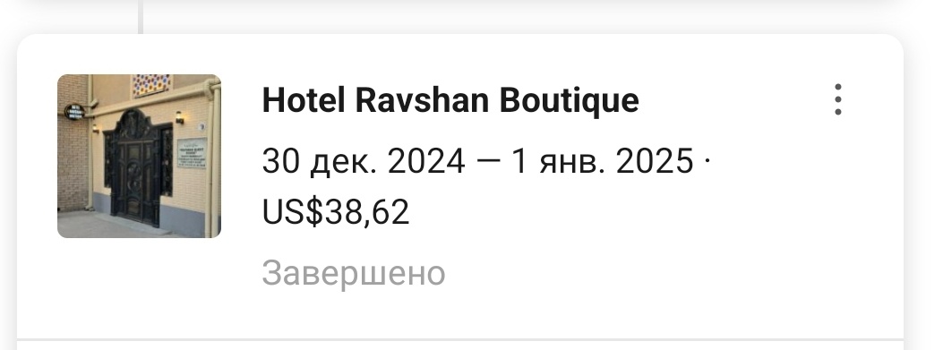 бронирования с сайта Букинг