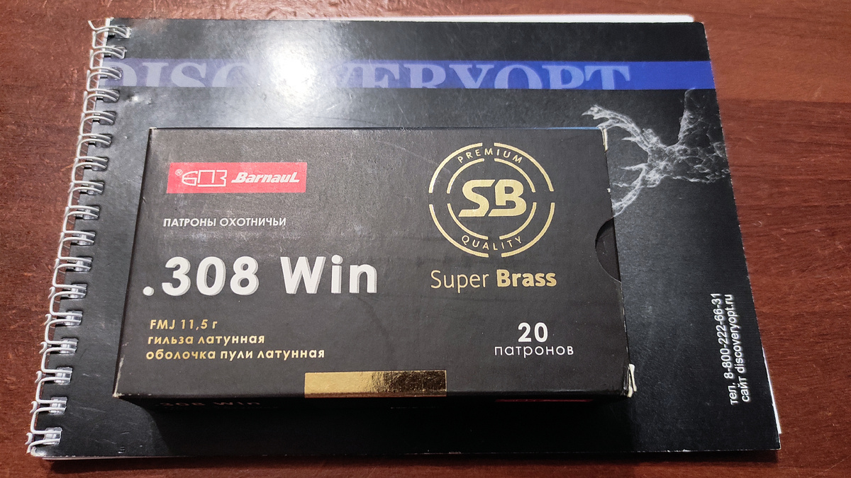 Патроны Super Brass от БПЗ. Фото автора.