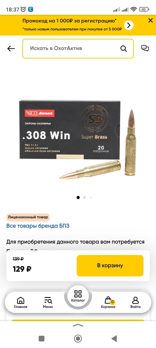 Скриншот с сайта магазина "Охотактив".