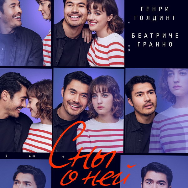     Генри Голдинг проводит время с мёртвой Беатриче Гранно в трейлере фильма «Сны о ней»