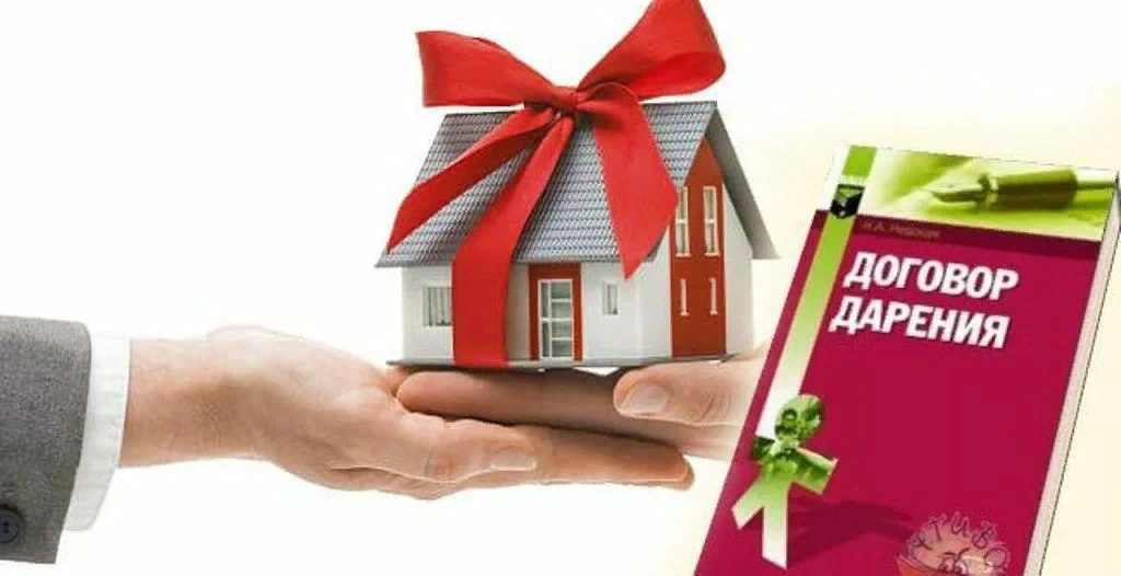 Оформление договора дарения на дому.
