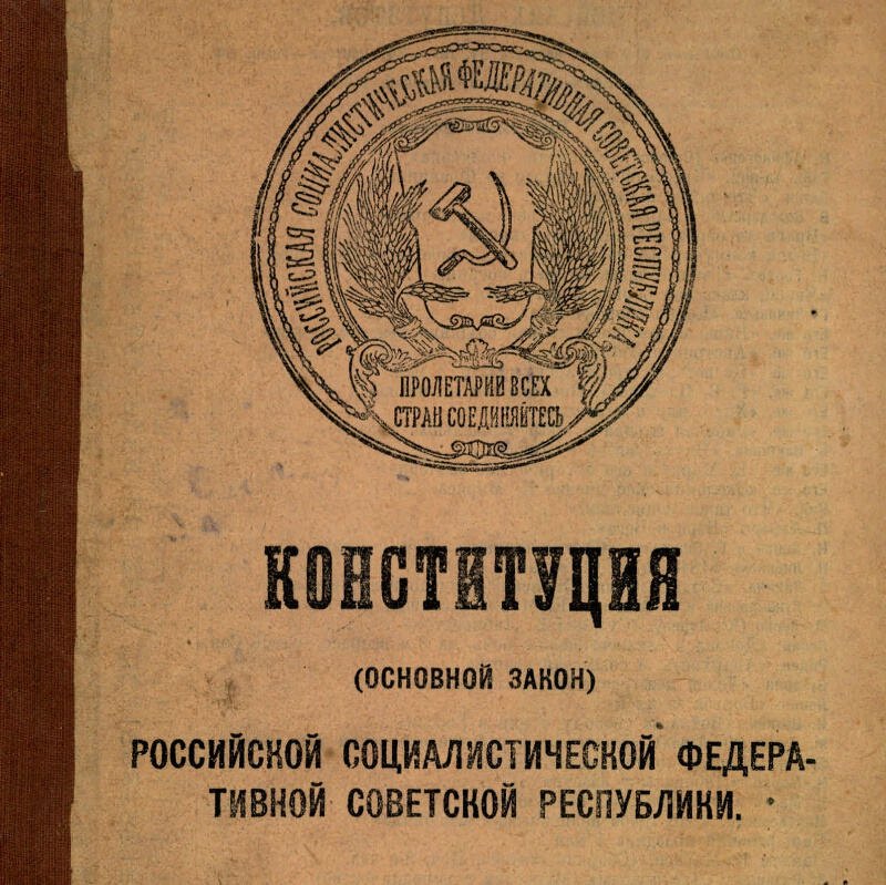 Старая Конституция.