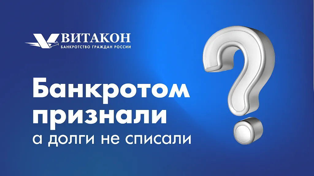 Витакон - Федеральная юридическая компания. Банкротство граждан России.