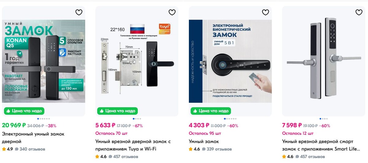 Цена умного дверного замка — от 4 000 ₽. (Источник: OZON)