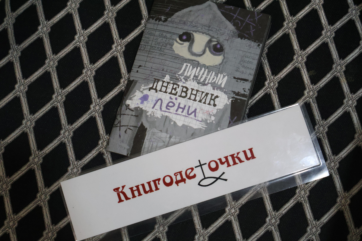 Дневник Лёни. Листайте галерею.