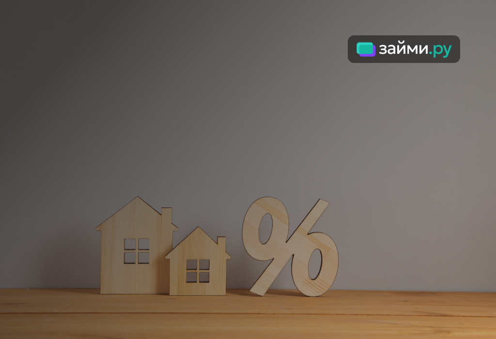 Когда будет снижение ставок по ипотеке