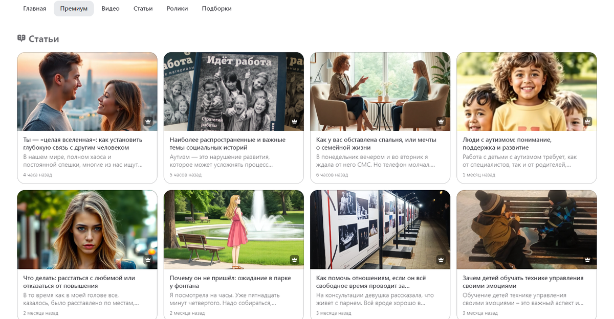 Премиум подписка