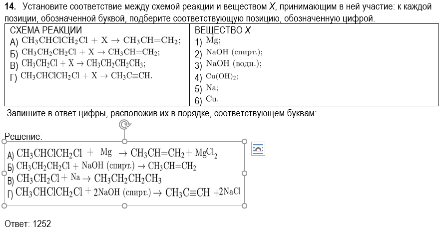 14 задание ЕГЭ химия 2025