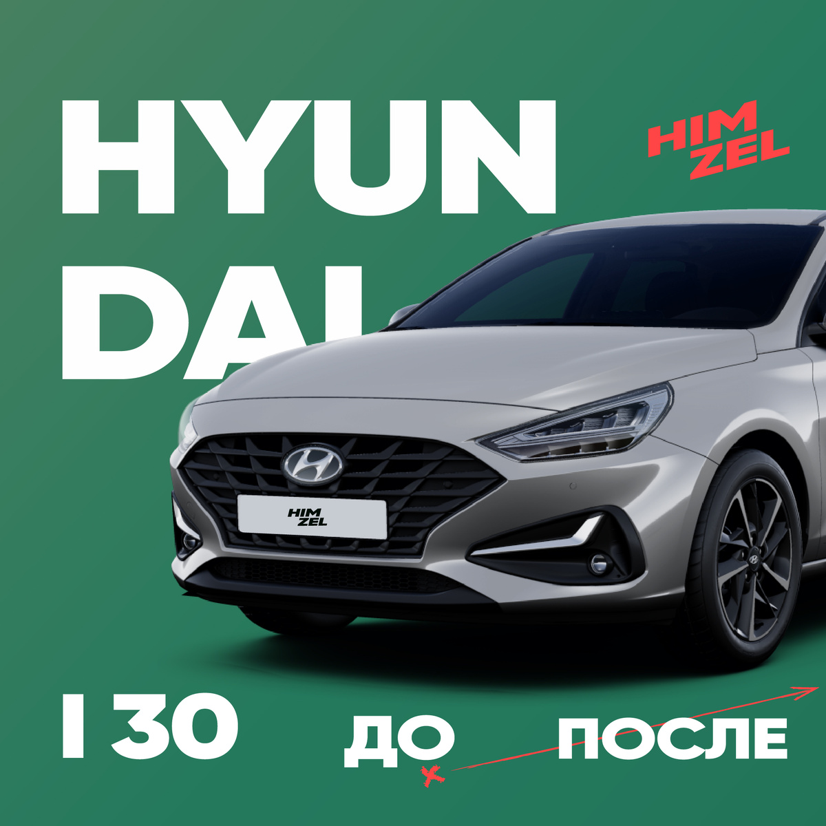 Автохимчистка Зеленоград