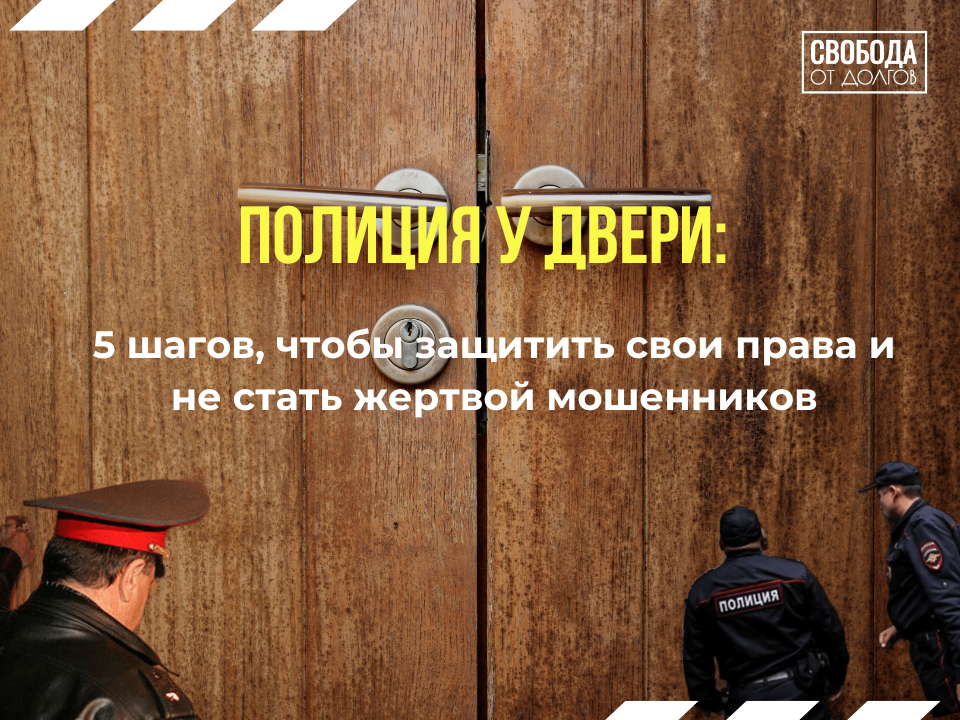 5 шагов, чтобы защитить свои права