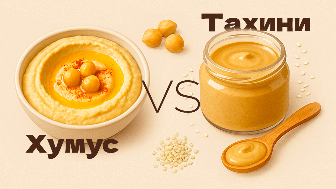 Что общего у тахини и хумуса?