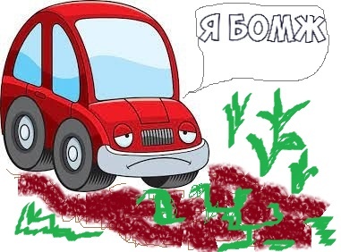 Отредактированная еартинка из интернета