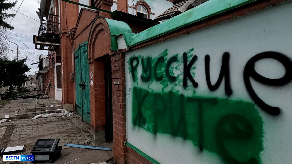    «Русские - жрите» — первобытное творчество укронацистов в курском приграничье