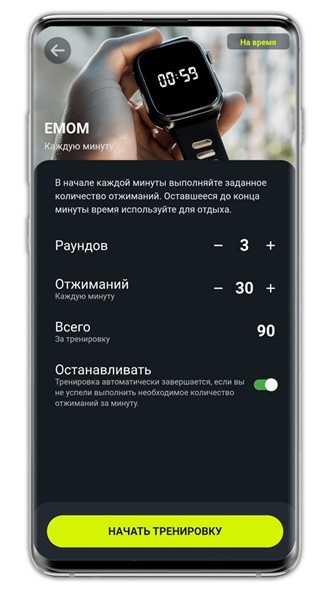 Выбор программы emom в приложении "Мастер отжиманий"