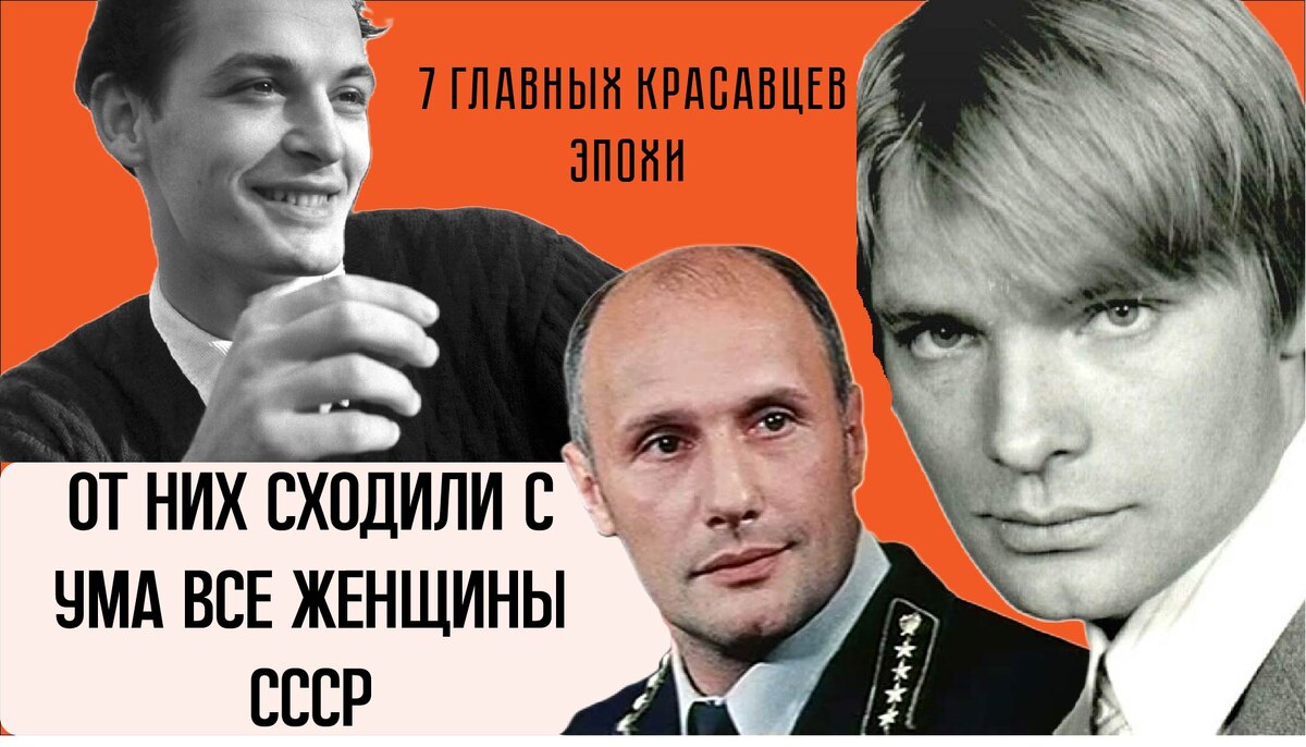 В. Лановой, А. Пороховщиков, О. Видов