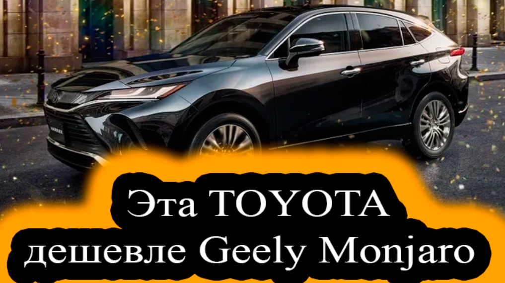 Кроссовер Toyota Harrier