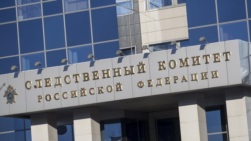    Следственный комитет РФ