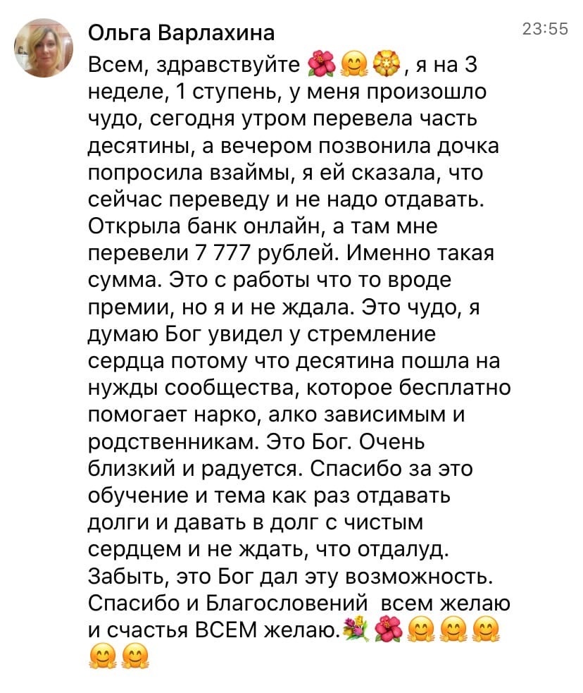    Реальные отзывы Антон Сочешков: чудо, благословения, счастье, десятина,帮助 зависимым, отдавать долги, давать в долг, чистое сердце, не ждать отдачи, Бог, духовное развитие, финансовые чудеса, премия