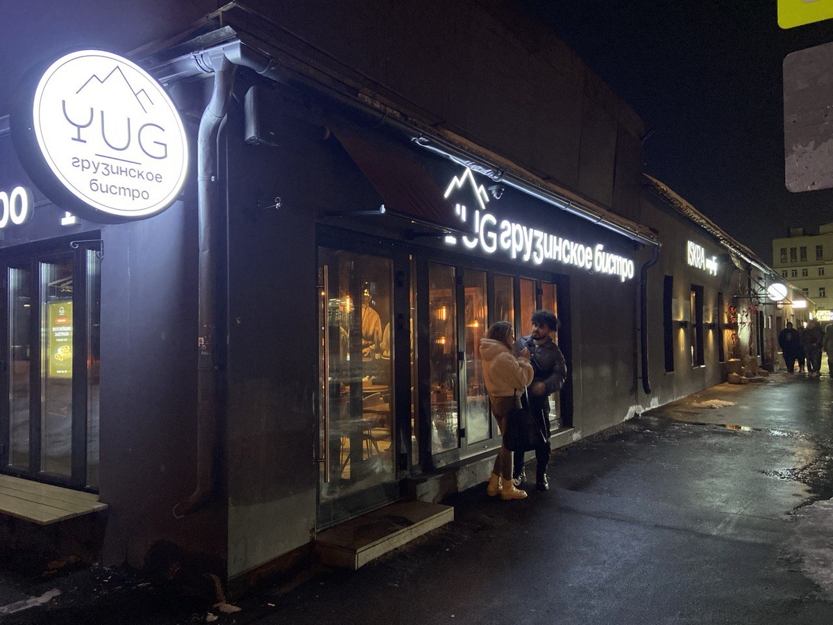 Грузинское бистро Yug (фото автора)