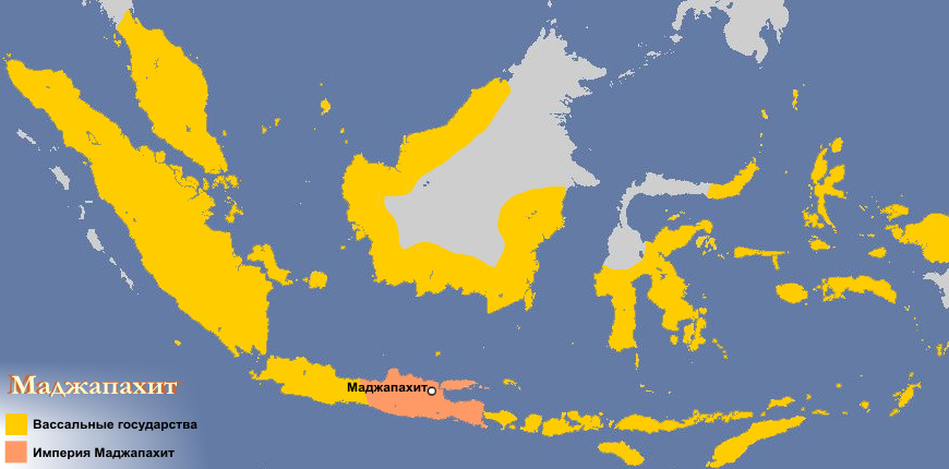 Территория островной Империи Маджапахит.