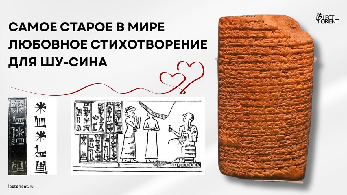 Фото сделано в редакторе Canva. Материлы из: https://en.wikipedia.org/wiki/Shu-Sin, https://en.wikipedia.org/wiki/Istanbul_2461 